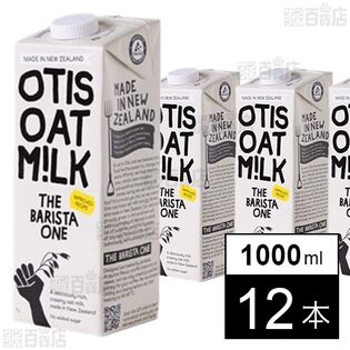 ニュージーランド産 オーツミルク バリスタ 1000ml