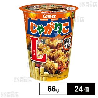 カルビー じゃがりこ 鶏皮うま塩味 Lサイズ 66g