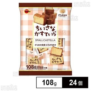 ブルボン ちいさなかすていら 108g