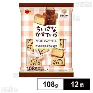 ブルボン ちいさなかすていら 108g