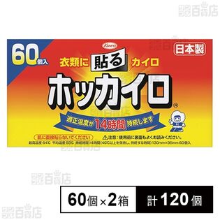 ホッカイロ 貼る レギュラー 60個