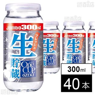 ワンカップジャンボ 生貯蔵 300ml