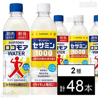【新商品お試し】ロコモアWATER 500mlペット / セサミン1000 500mlペット