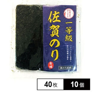【WEB限定】サン海苔 一等級有明海産 佐賀のり 焼のり 40枚×10個