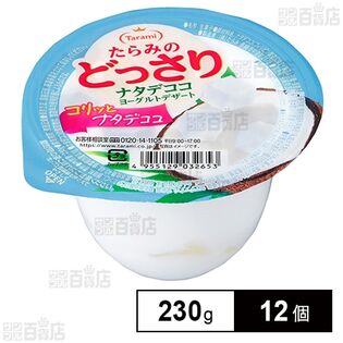 たらみ たらみのどっさり ナタデココヨーグルトデザート 230g×12個