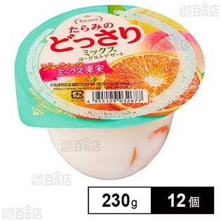 たらみ たらみのどっさり ミックスヨーグルトデザート 230g×12個