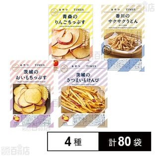 おやつTIMES 4種セット