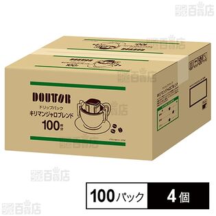 ドトールコーヒー ドリップパックキリマンジャロブレンド 100パック×4個