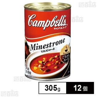 キャンベル 濃縮缶スープ ミネストローネ 305g×12個