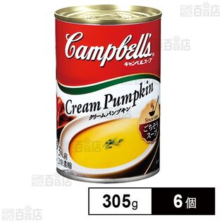キャンベル 濃縮缶スープ クリームパンプキン 305g×6個