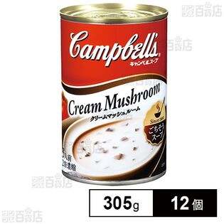 キャンベル 濃縮缶スープ クリームマッシュルーム 305g×12個