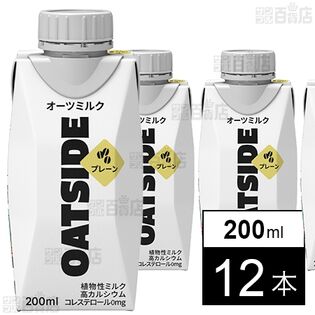 OATSIDE オーツミルクプレーン 200ml×12本