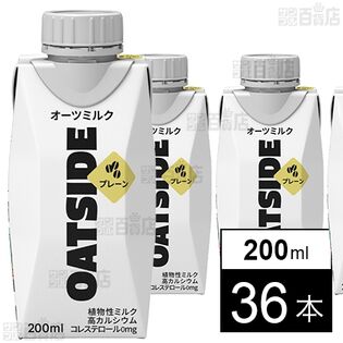 OATSIDE オーツミルクプレーン 200ml×36本