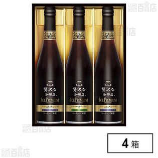 「ちょっと贅沢な珈琲店Ⓡ」アイスプレミアムギフト LB-30