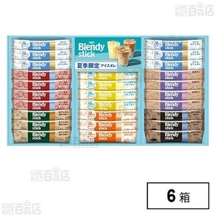 「ブレンディⓇ」スティック アイス＆ホットオレギフト BS-30