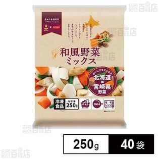和風野菜ミックス 250g