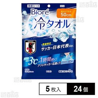 ビオレ 冷タオル ブルー サッカー日本代表デザイン 5枚入