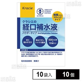 クラシエの経口補水液 10袋入