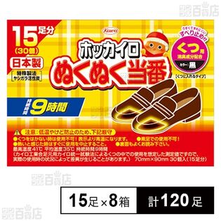 ホッカイロ ぬくぬく当番 くつ用 15足