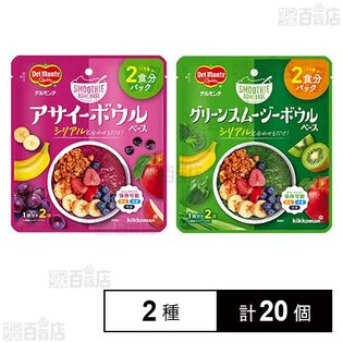 【1都6県限定】デルモンテ アサイーボウルベース 120g / グリーンスムージーボウルベース 120g