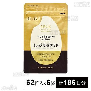 しっとりセラミド 62粒入