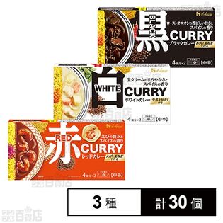 ハウス食品 カレールウ3種セット ( レッドカレー 140g / ホワイトカレー 140g / ブラックカレー 174g )
