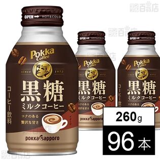 ポッカコーヒー 黒糖ミルクコーヒー 260g