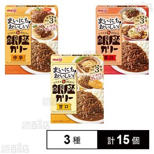 まいにちおいしい銀座カリー 3種セット