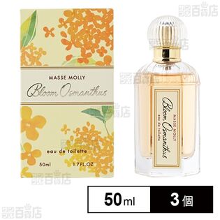MASSE MOLLY オードトワレ ブルームオスマンサス 50ml