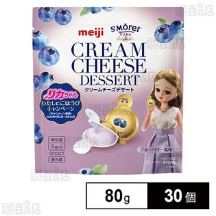 明治サンモレ クリームチーズデザート ブルーベリー風味 80g※キャンペーンパッケージ品