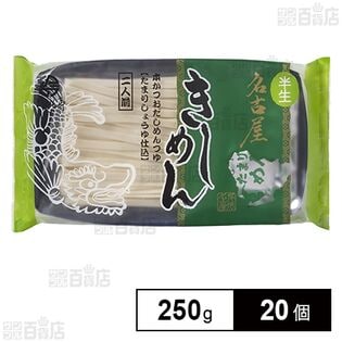 半生 名古屋きしめん 250g