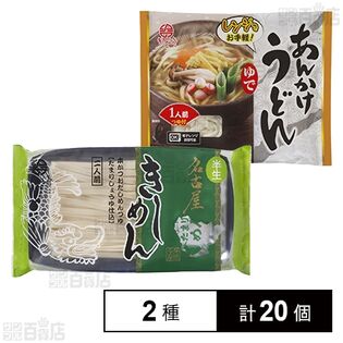 半生 名古屋きしめん 250g / ゆで あんかけうどん 195g