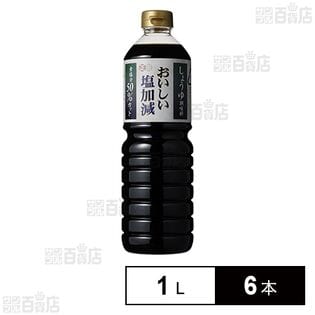 おいしい塩加減 1L