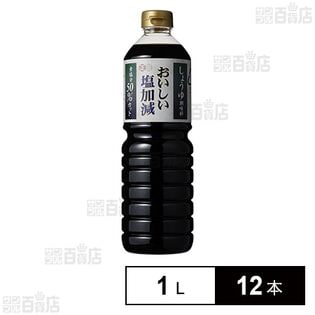 おいしい塩加減 1L