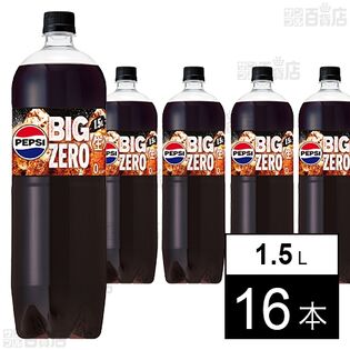 ペプシ＜生＞ BIG ZERO 1.5Lペット