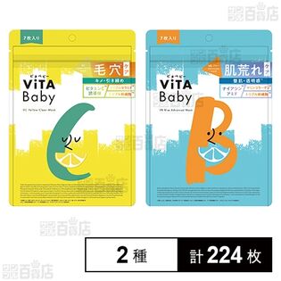 vitababy VCイエロークリアマスク 7枚入 / VBブルーアドバンストマスク 7枚入