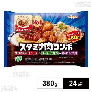 スタミナ肉コンボ 380g