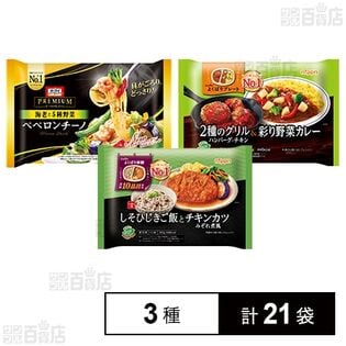 しそひじきご飯とチキンカツみぞれ煮風 / 2種のグリル＆彩り野菜カレー / オーマイプレミアムペペロンチーノ