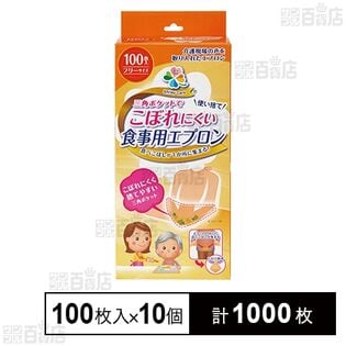 スマイリーケア 三角ポケットでこぼれにくいエプロン 100枚入り