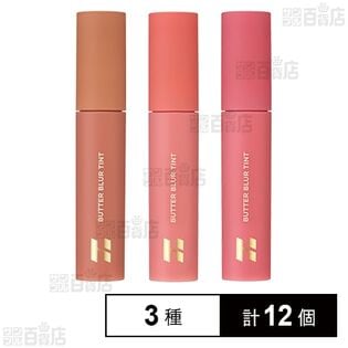 ホリカホリカ バターブラーティント 3種セット