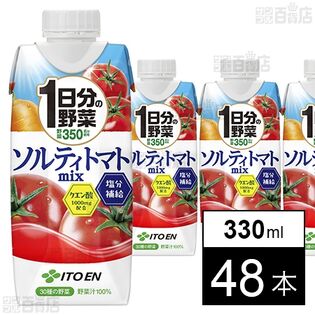 1日分の野菜 ソルティトマトmix キャップ付き紙パック 330ml