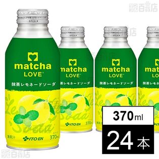 matcha LOVE 抹茶レモネードソーダ ボトル缶 370ml