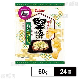 カルビー 堅あげポテト ねぎ塩だれ味 60g
