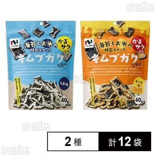 キムブガク しお味 40g / チーズ味 40g