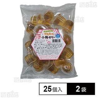 はちみつ小梅ゼリー25個入