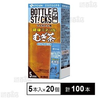 さらさらとける BOTTLE de STICKS 健康ミネラルむぎ茶 5本入