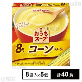 おうちスープ コーン 箱A 8袋入
