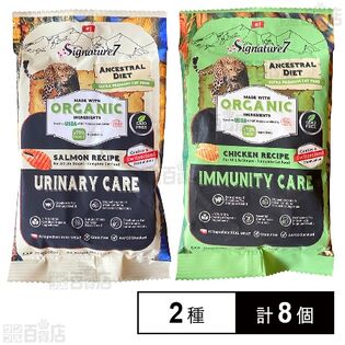 シグネチャー7 アンセストラルダイエット キャット ユリナリー サーモンレシピ 50g / キャット イミューン チキンレシピ 50g