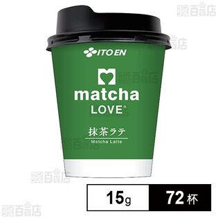 matcha LOVE 抹茶ラテCUP 15g