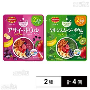 【1都6県限定】デルモンテ アサイーボウルベース 120g / グリーンスムージーボウルベース 120g